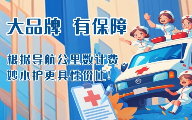 荥经救护车转运